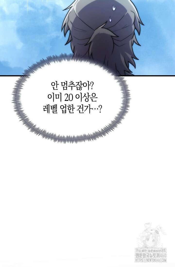 마왕 어플로 S급 헌터가 되었습니다 78화 50