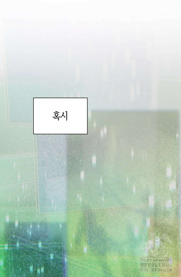 마왕 어플로 S급 헌터가 되었습니다 78화 51