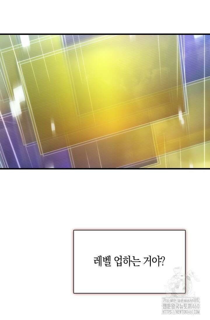 마왕 어플로 S급 헌터가 되었습니다 78화 55