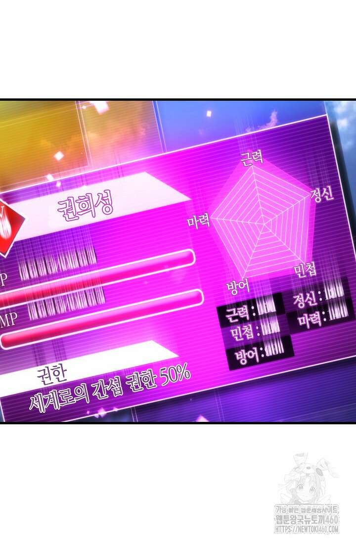 마왕 어플로 S급 헌터가 되었습니다 78화 57