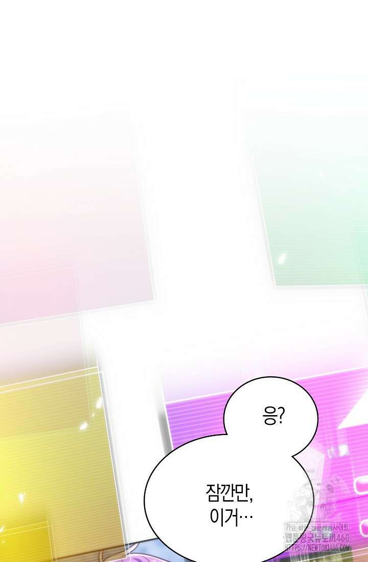 마왕 어플로 S급 헌터가 되었습니다 78화 58