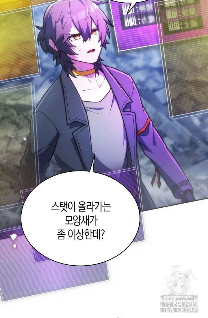마왕 어플로 S급 헌터가 되었습니다 78화 59