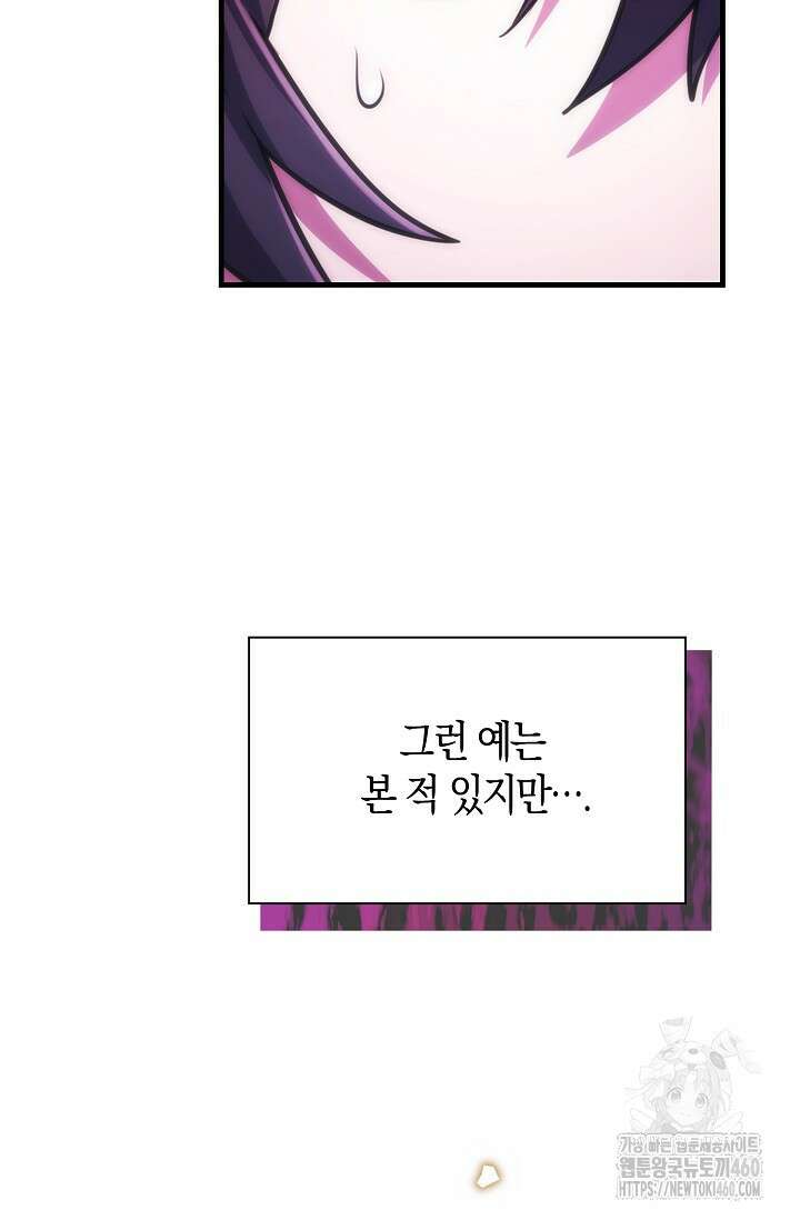 마왕 어플로 S급 헌터가 되었습니다 78화 62