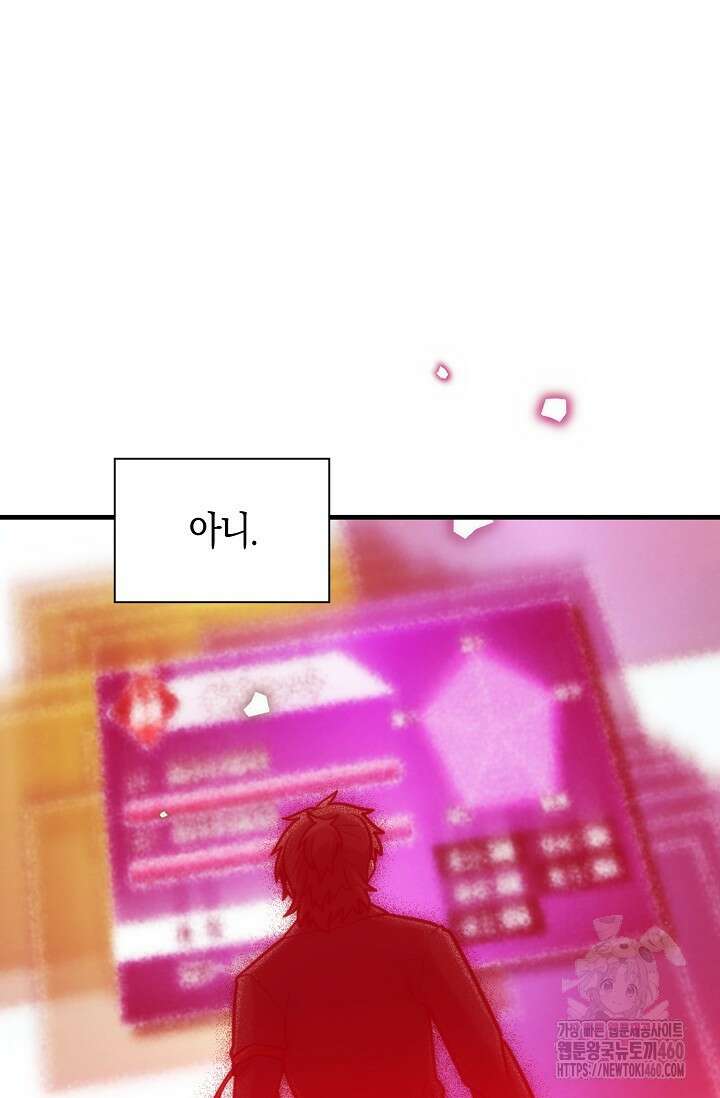 마왕 어플로 S급 헌터가 되었습니다 78화 63