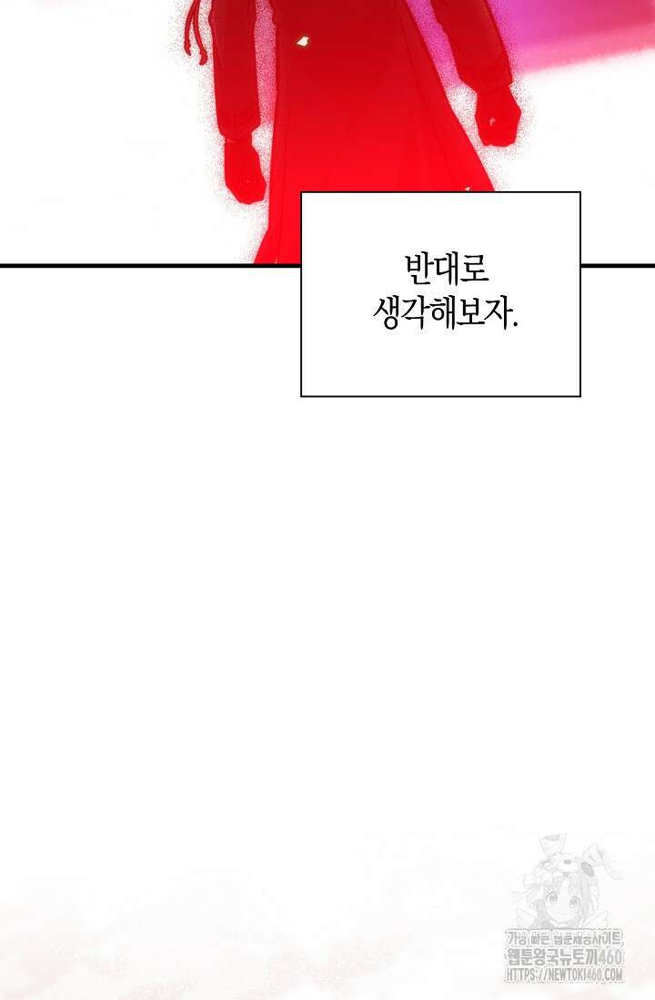 마왕 어플로 S급 헌터가 되었습니다 78화 64