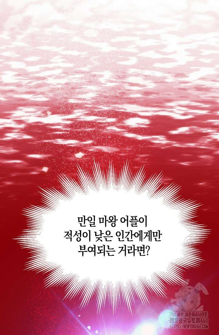 마왕 어플로 S급 헌터가 되었습니다 78화 65