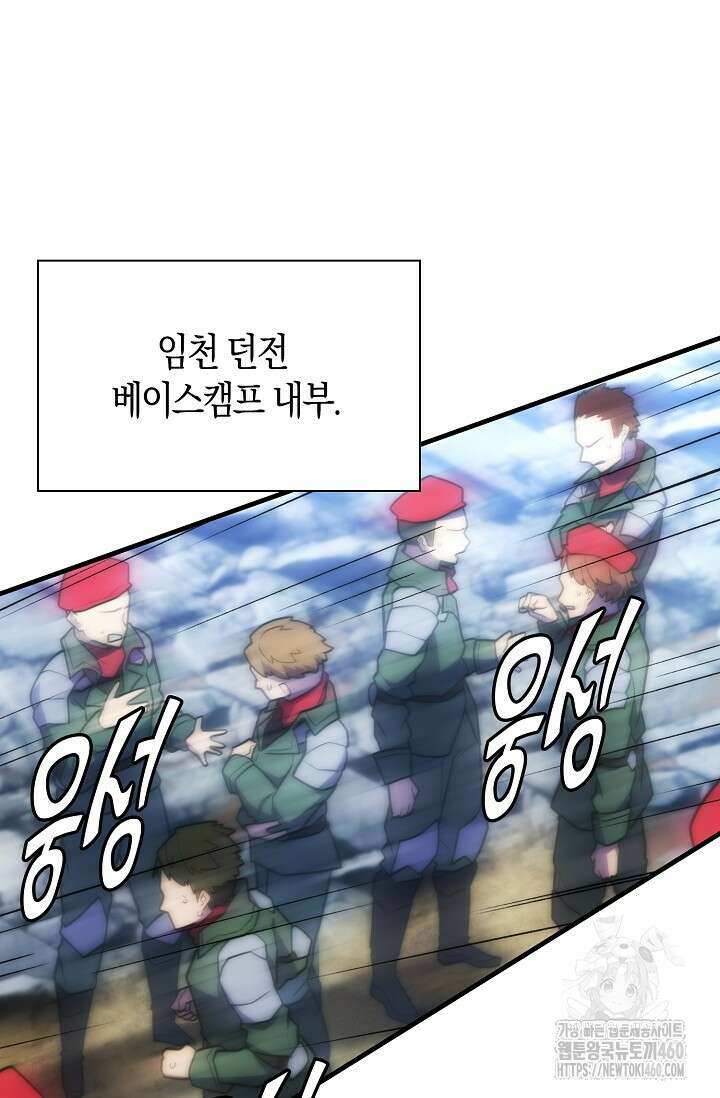 마왕 어플로 S급 헌터가 되었습니다 78화 68