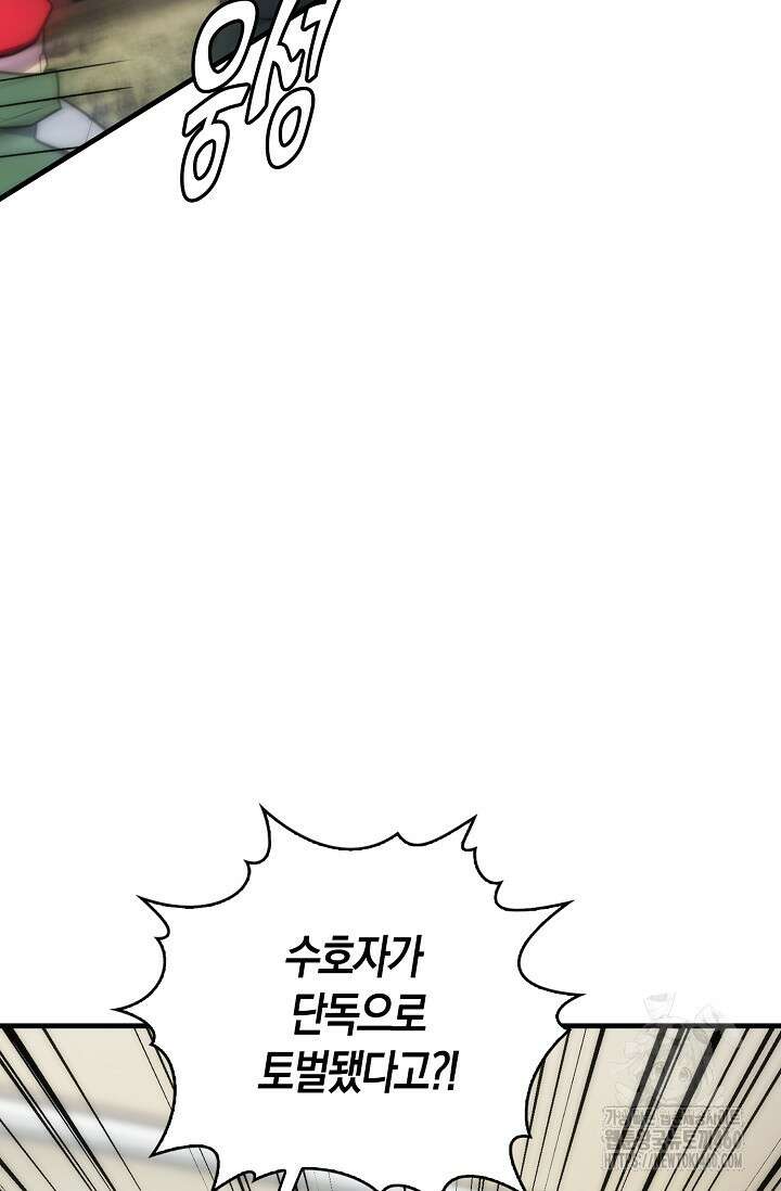 마왕 어플로 S급 헌터가 되었습니다 78화 69