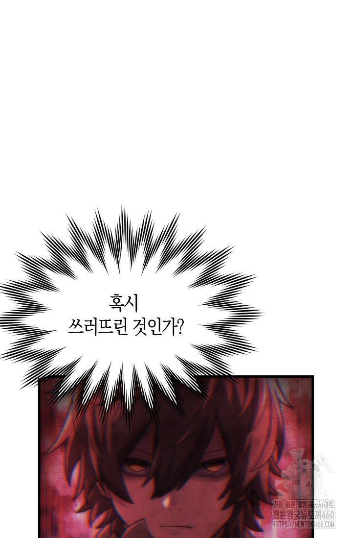 마왕 어플로 S급 헌터가 되었습니다 78화 72