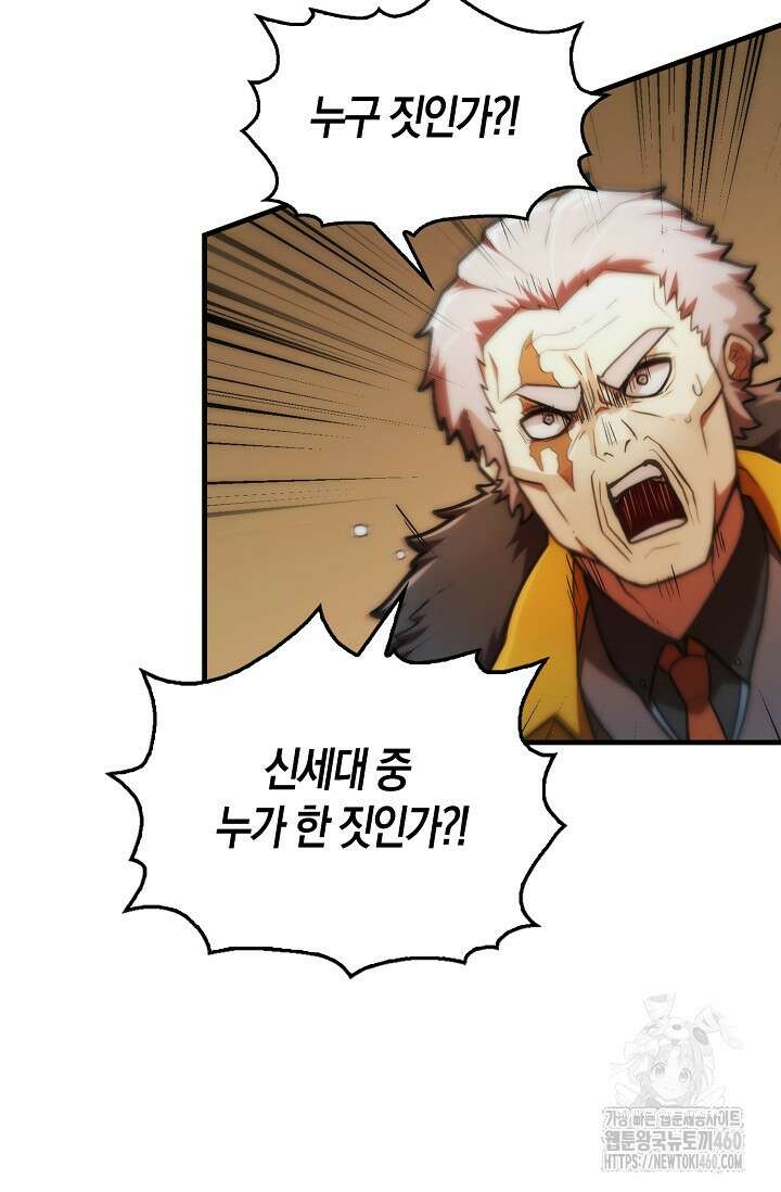 마왕 어플로 S급 헌터가 되었습니다 78화 74