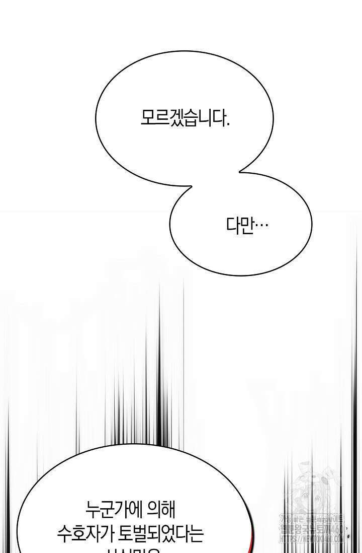 마왕 어플로 S급 헌터가 되었습니다 78화 75
