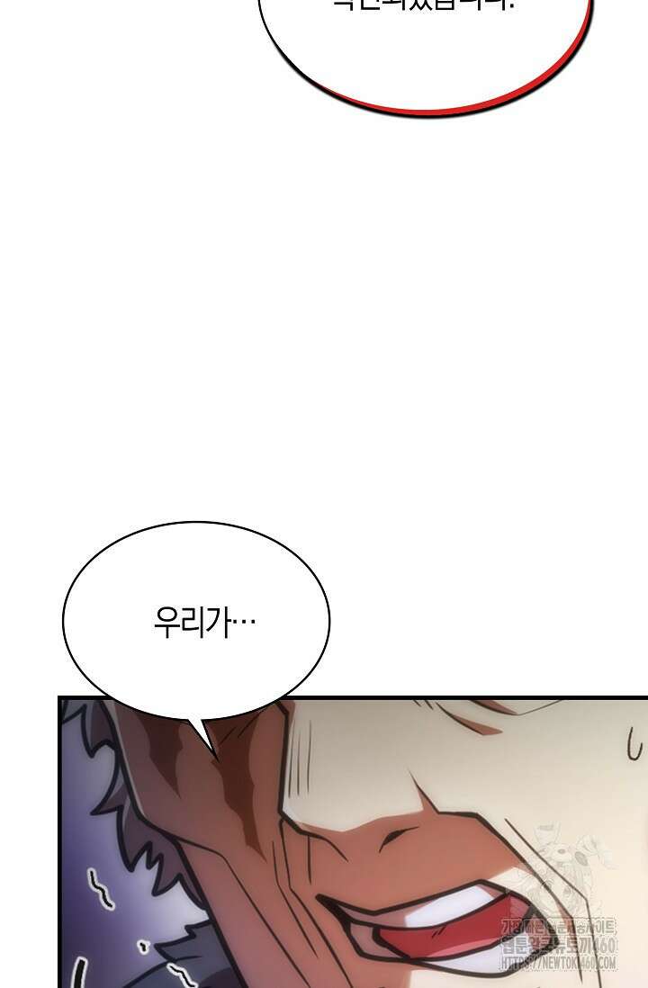 마왕 어플로 S급 헌터가 되었습니다 78화 77