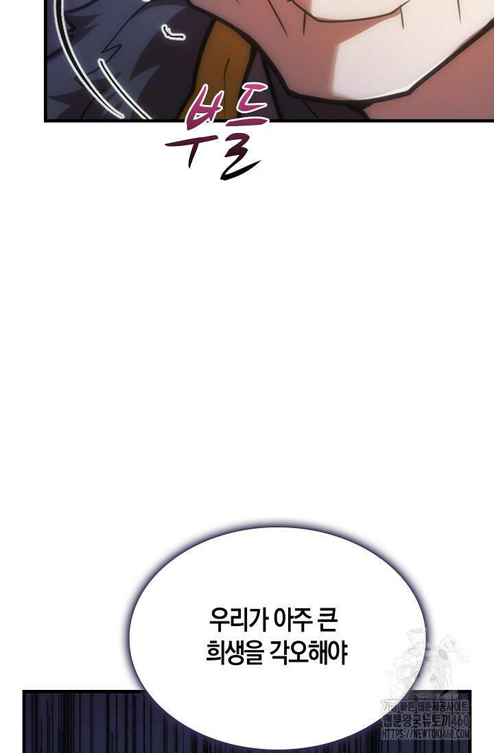 마왕 어플로 S급 헌터가 되었습니다 78화 78