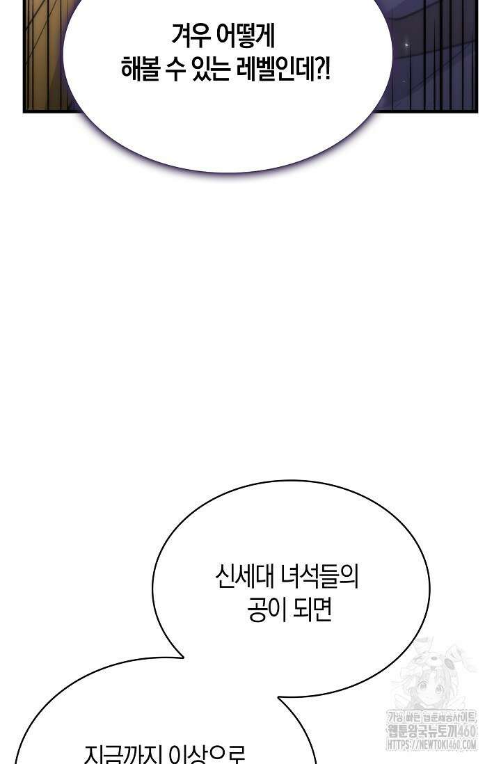 마왕 어플로 S급 헌터가 되었습니다 78화 80