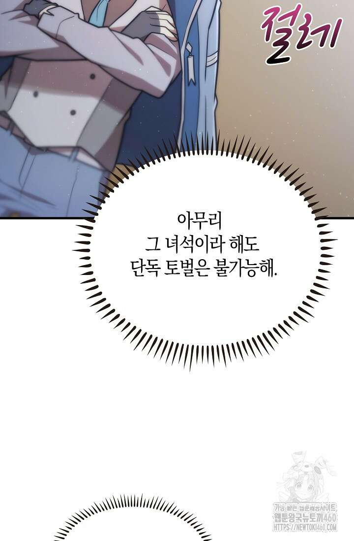 마왕 어플로 S급 헌터가 되었습니다 78화 83