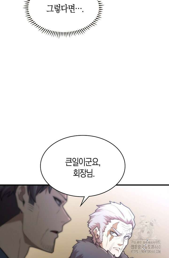 마왕 어플로 S급 헌터가 되었습니다 78화 84