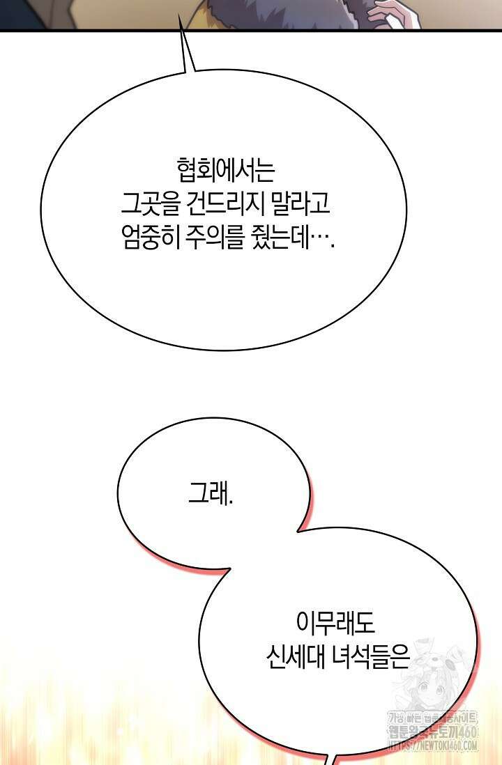 마왕 어플로 S급 헌터가 되었습니다 78화 85