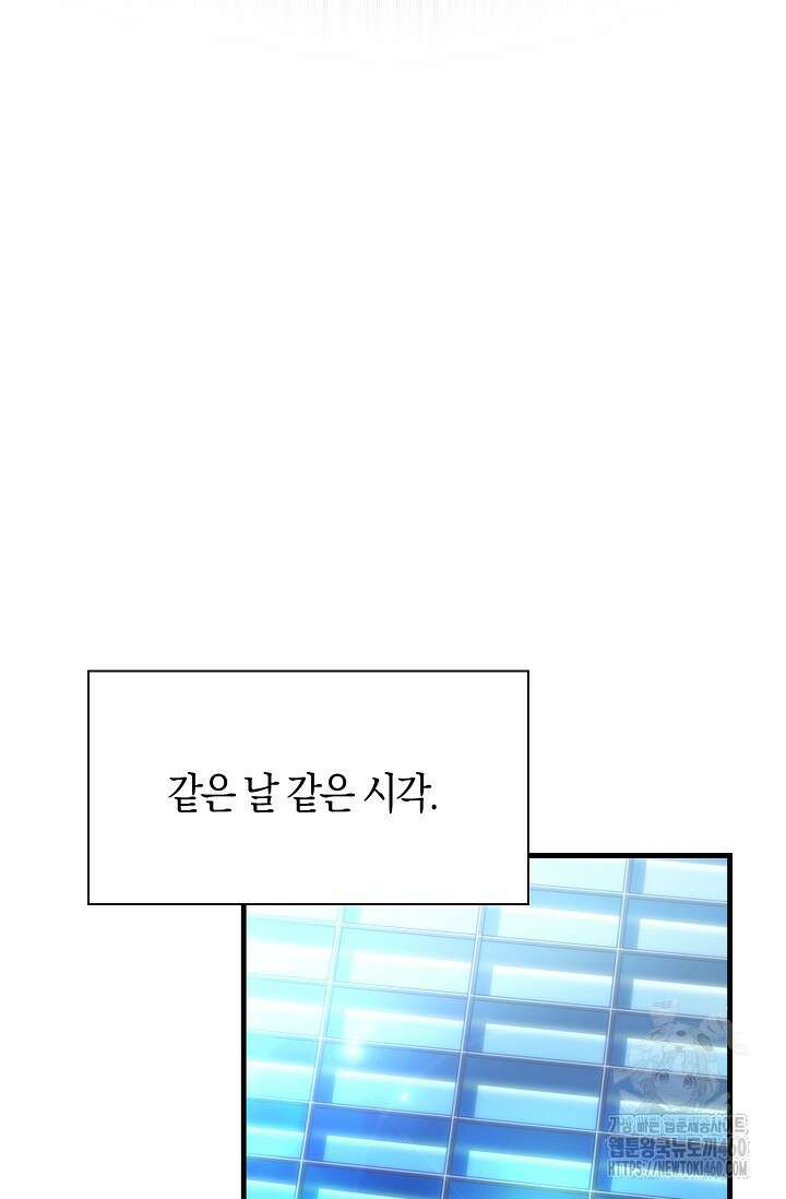 마왕 어플로 S급 헌터가 되었습니다 78화 88