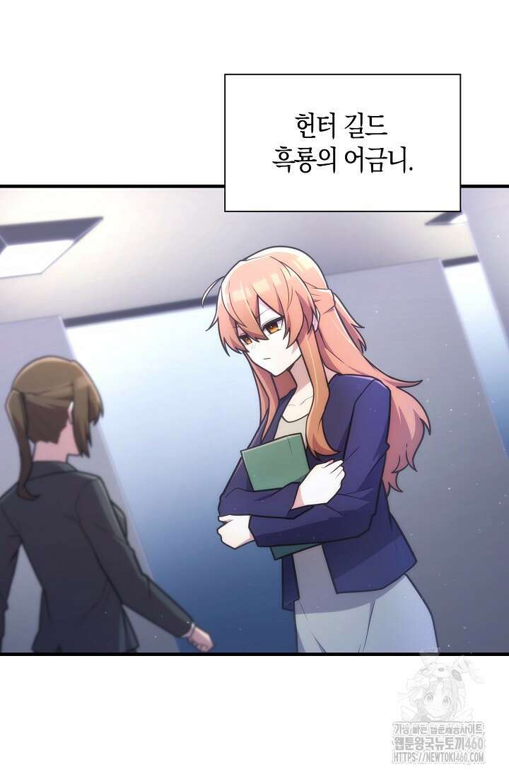 마왕 어플로 S급 헌터가 되었습니다 78화 90