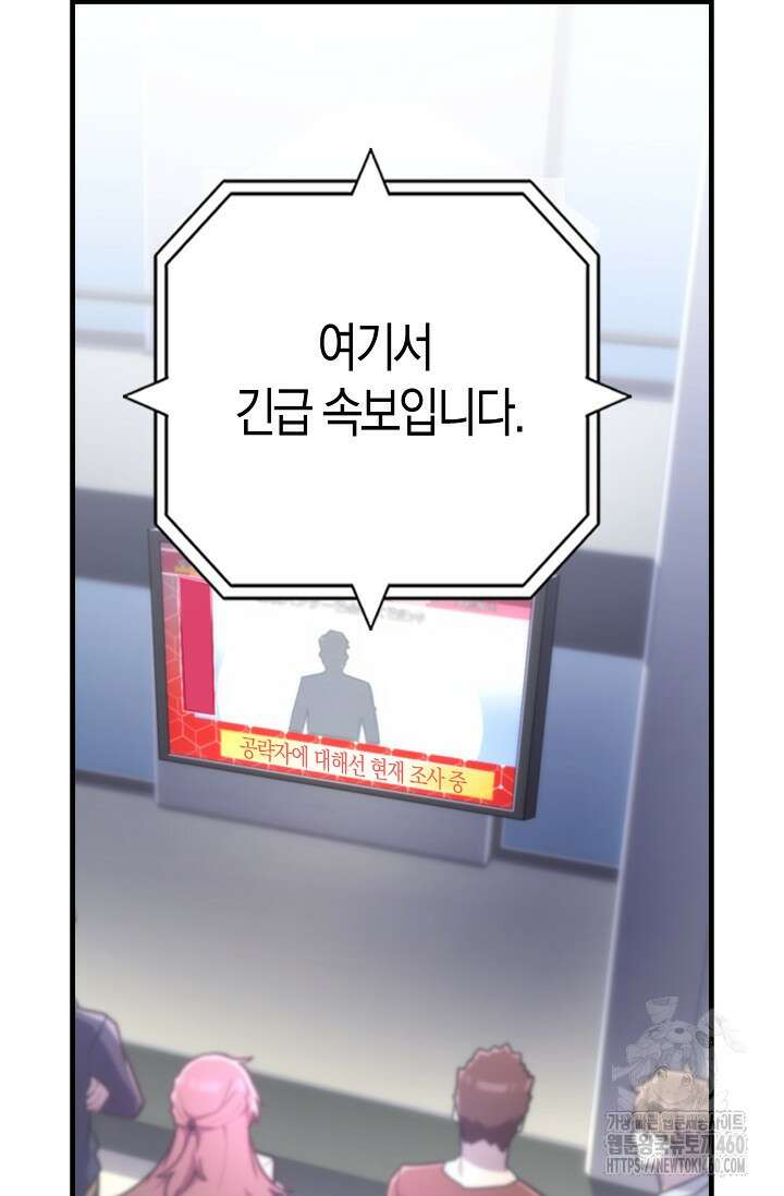 마왕 어플로 S급 헌터가 되었습니다 78화 93