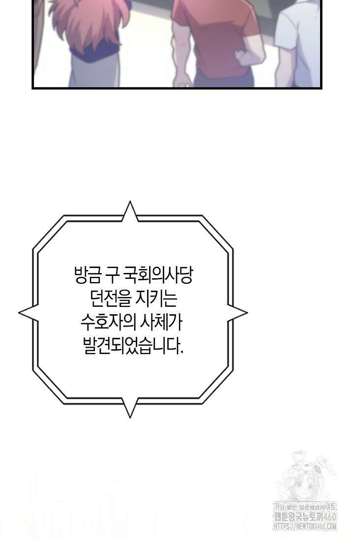 마왕 어플로 S급 헌터가 되었습니다 78화 94
