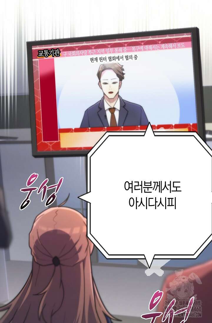 마왕 어플로 S급 헌터가 되었습니다 78화 95