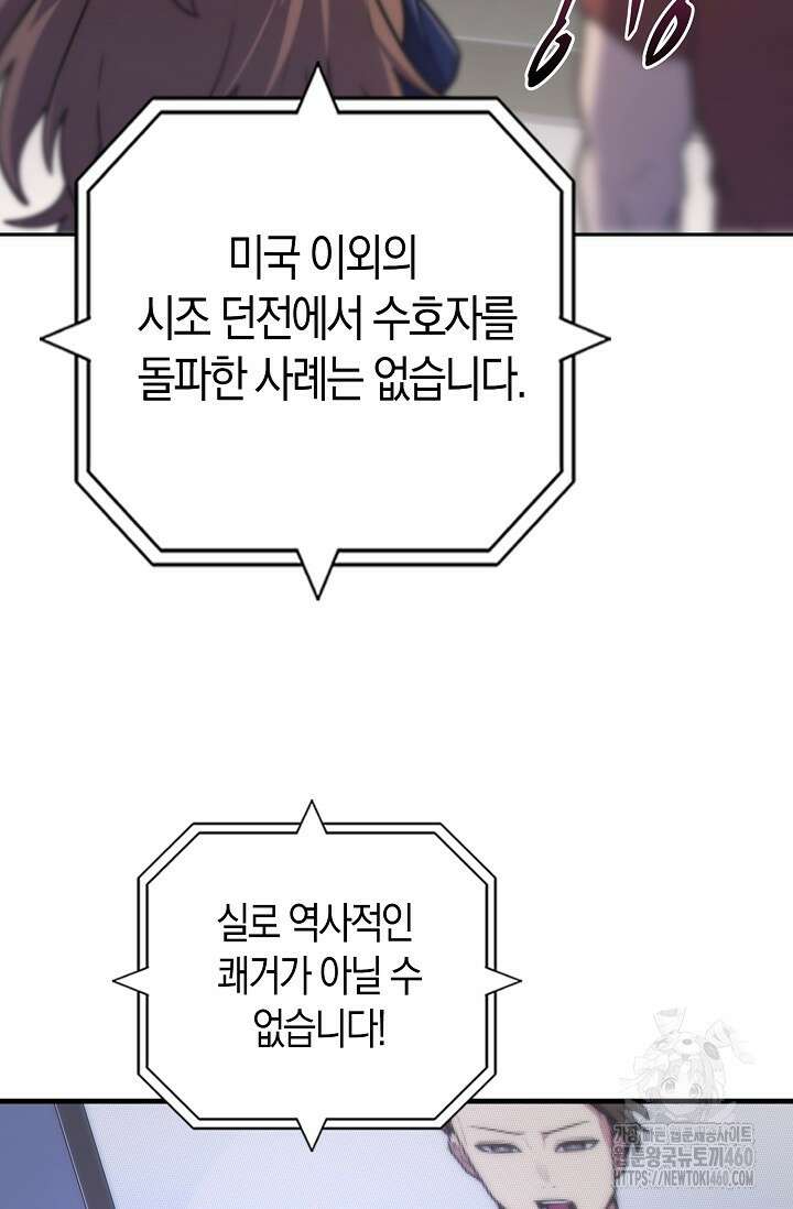 마왕 어플로 S급 헌터가 되었습니다 78화 96