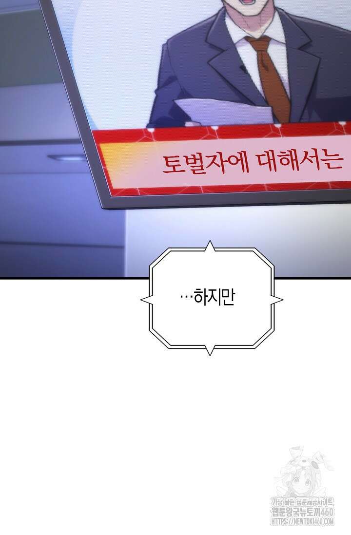 마왕 어플로 S급 헌터가 되었습니다 78화 97