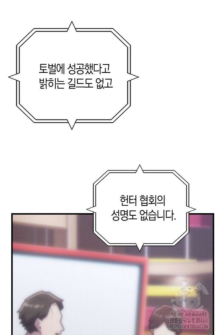 마왕 어플로 S급 헌터가 되었습니다 78화 98