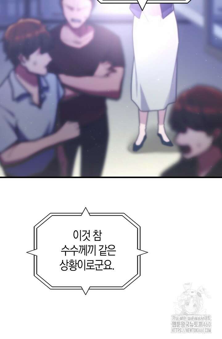마왕 어플로 S급 헌터가 되었습니다 78화 100