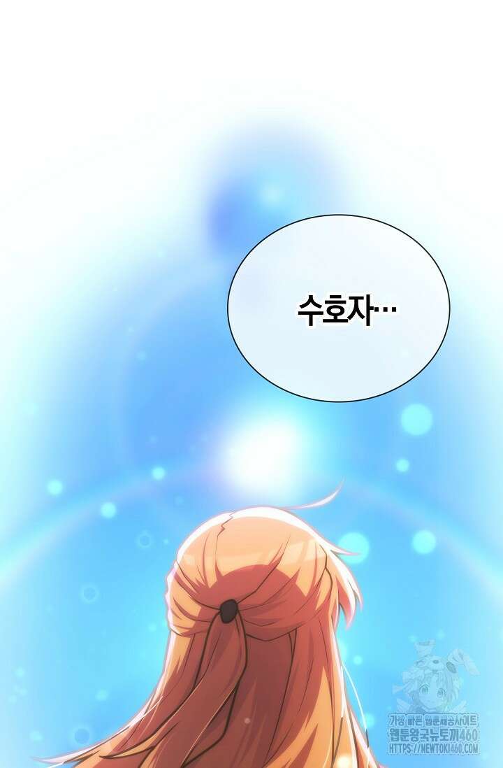 마왕 어플로 S급 헌터가 되었습니다 78화 101