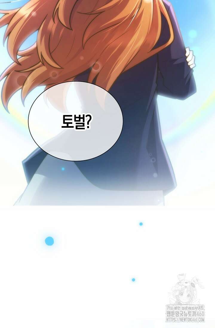 마왕 어플로 S급 헌터가 되었습니다 78화 102