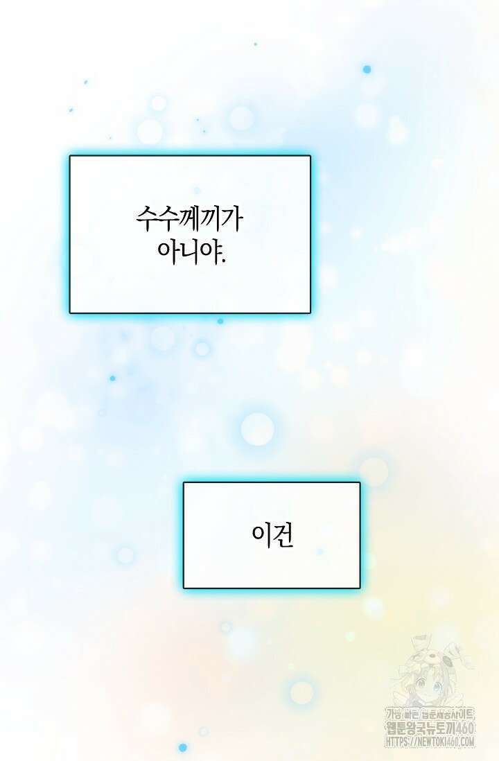 마왕 어플로 S급 헌터가 되었습니다 78화 103