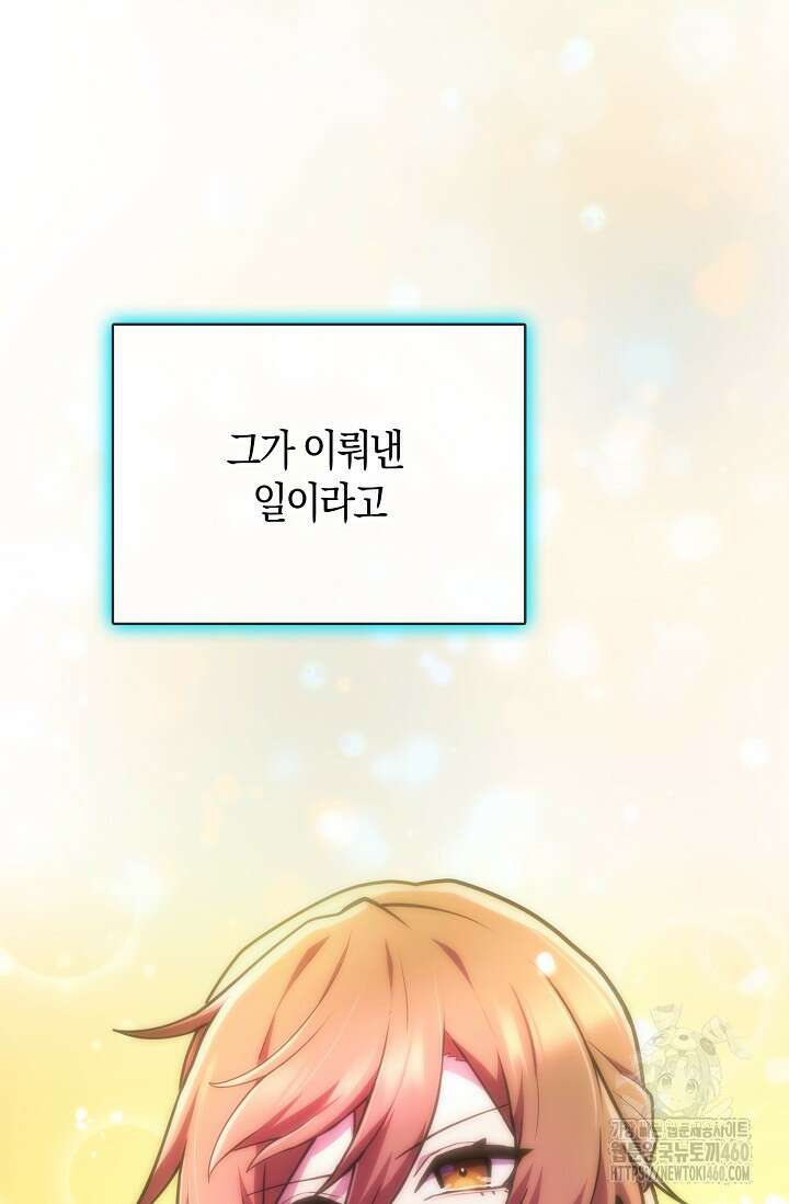마왕 어플로 S급 헌터가 되었습니다 78화 104