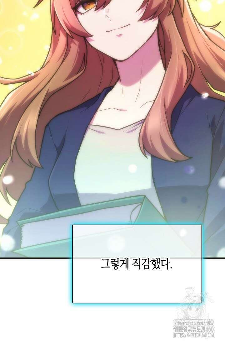 마왕 어플로 S급 헌터가 되었습니다 78화 105