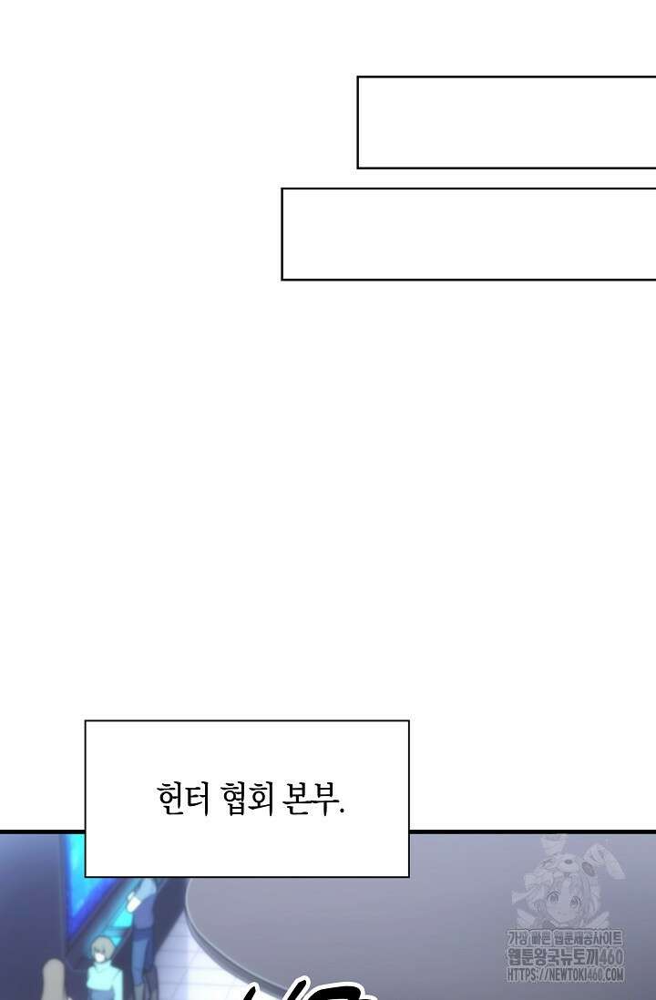 마왕 어플로 S급 헌터가 되었습니다 78화 106