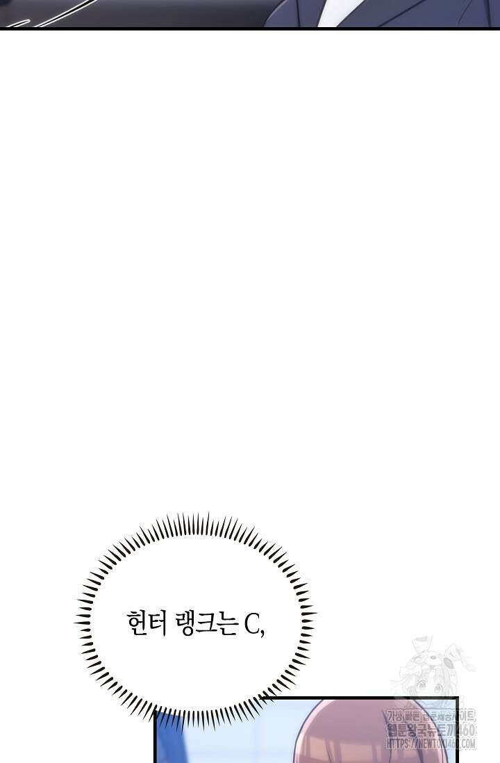 마왕 어플로 S급 헌터가 되었습니다 78화 111