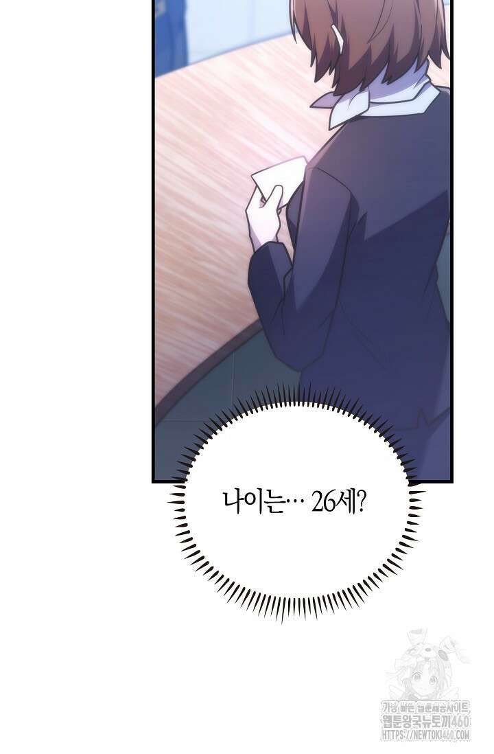 마왕 어플로 S급 헌터가 되었습니다 78화 112