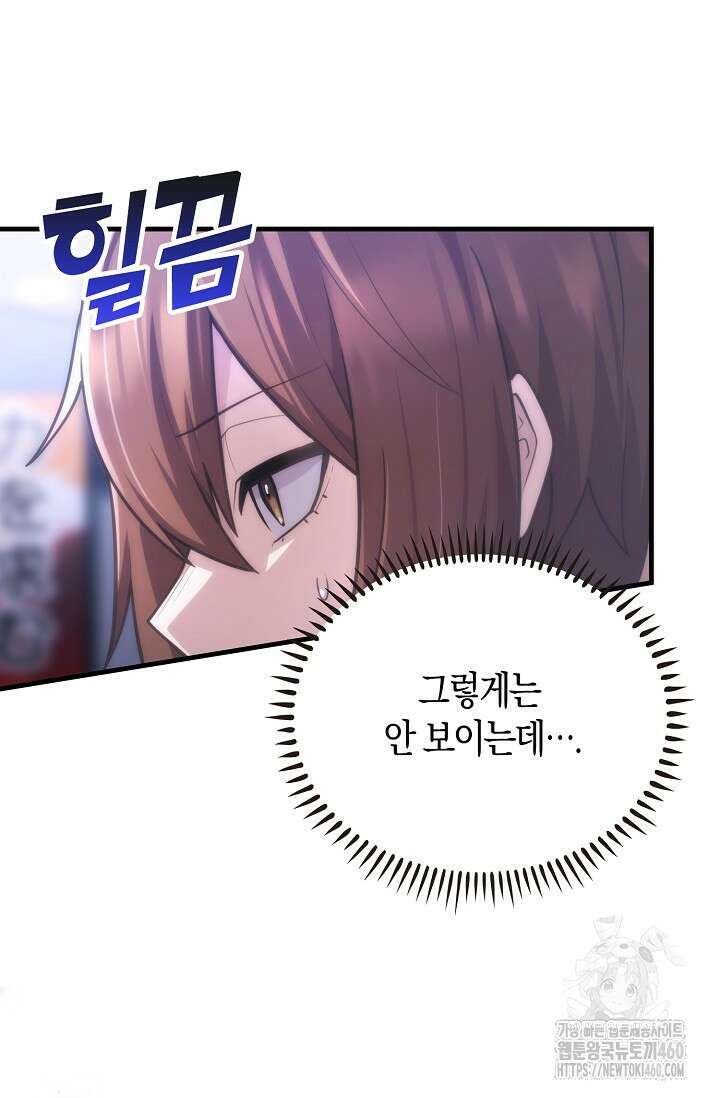 마왕 어플로 S급 헌터가 되었습니다 78화 113