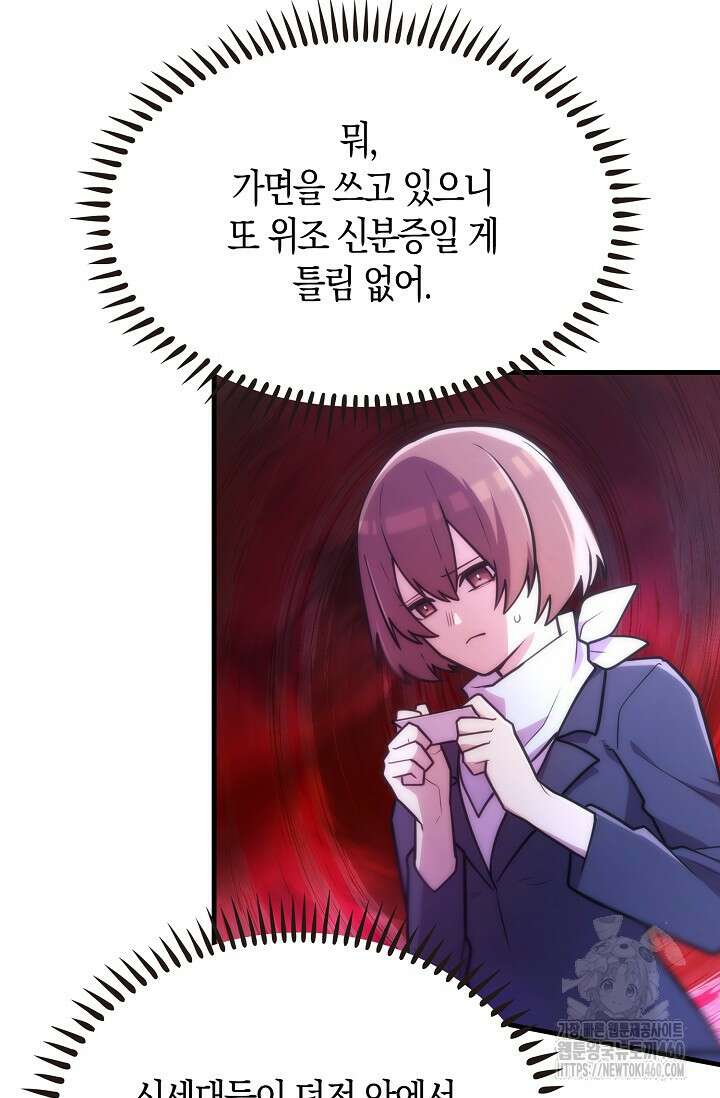마왕 어플로 S급 헌터가 되었습니다 78화 115