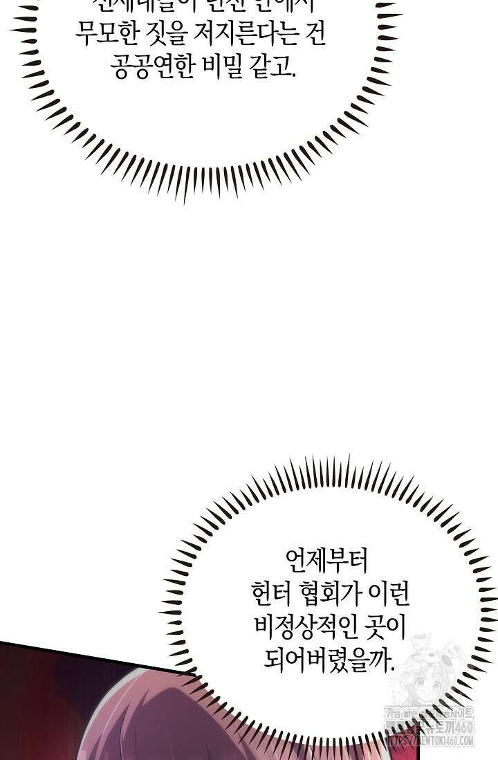 마왕 어플로 S급 헌터가 되었습니다 78화 116