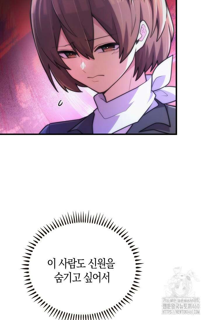 마왕 어플로 S급 헌터가 되었습니다 78화 117
