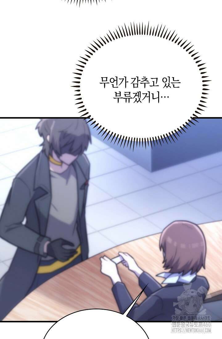 마왕 어플로 S급 헌터가 되었습니다 78화 118