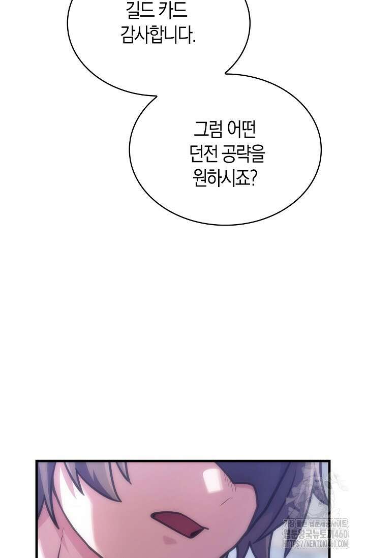 마왕 어플로 S급 헌터가 되었습니다 78화 119