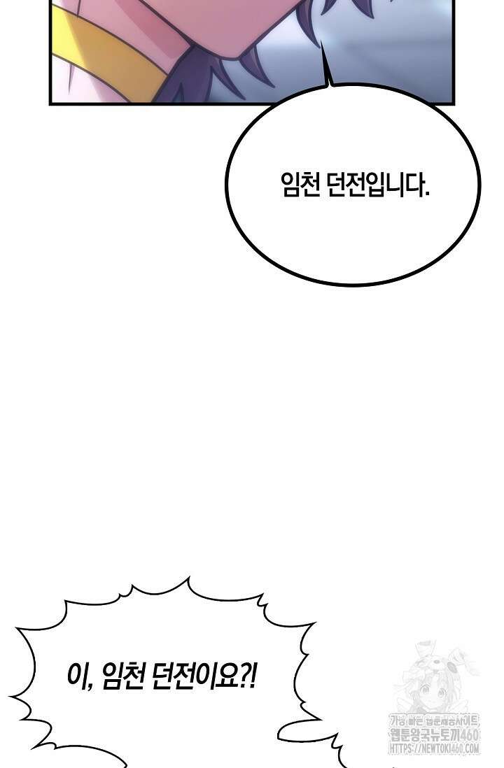 마왕 어플로 S급 헌터가 되었습니다 78화 120