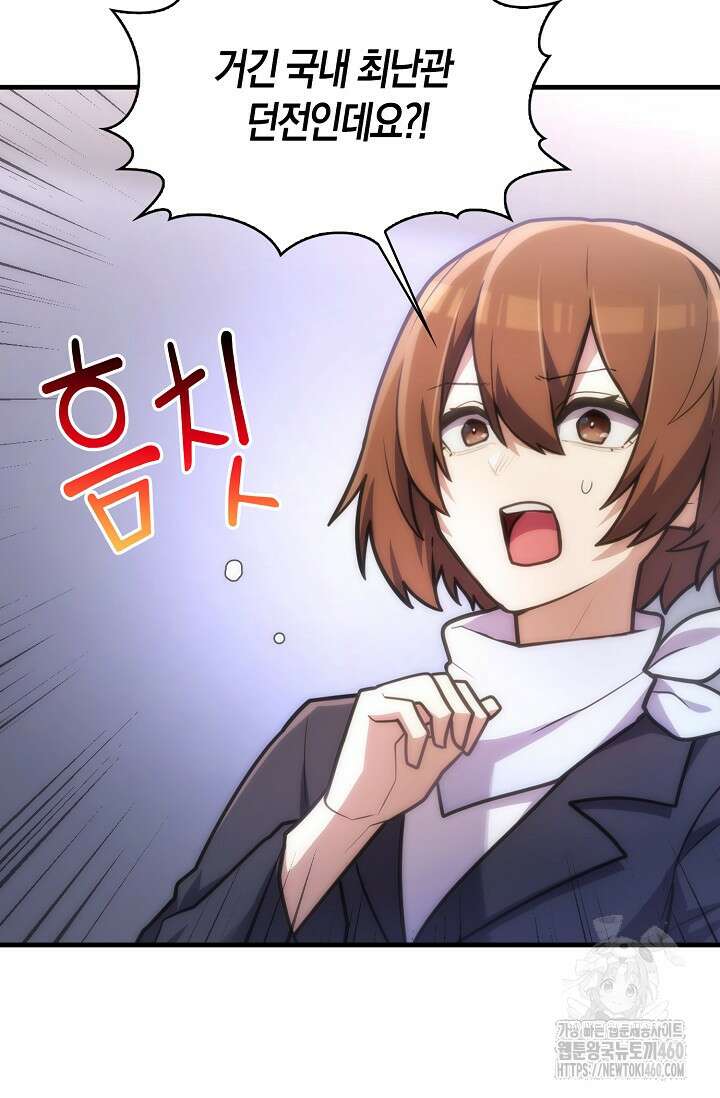 마왕 어플로 S급 헌터가 되었습니다 78화 121