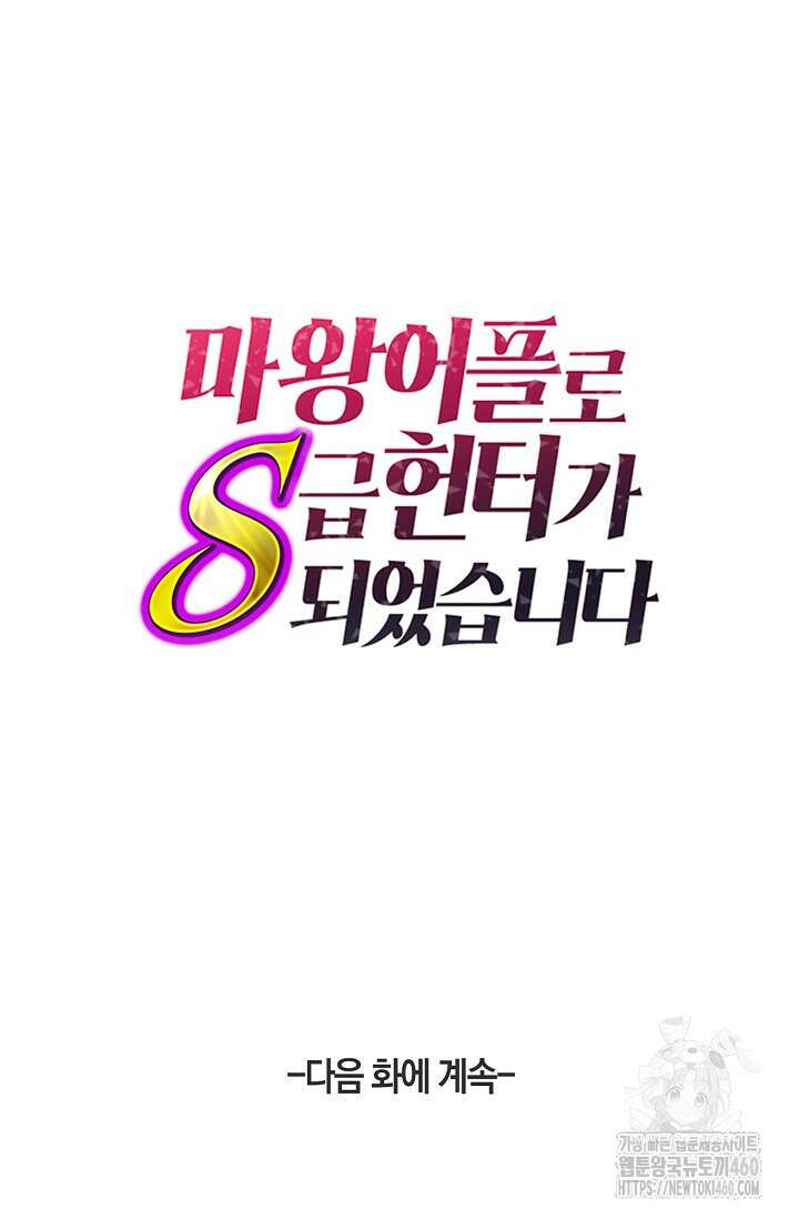 마왕 어플로 S급 헌터가 되었습니다 78화 122