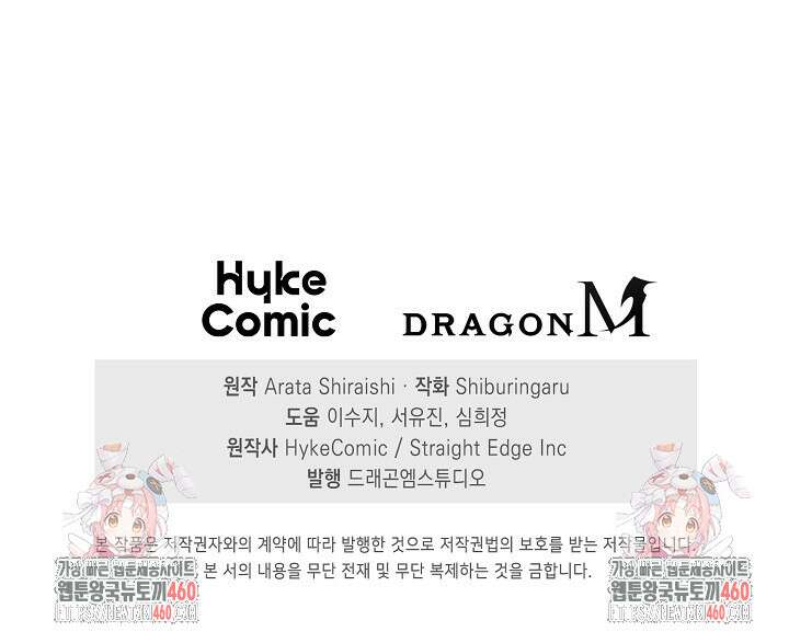 마왕 어플로 S급 헌터가 되었습니다 78화 123