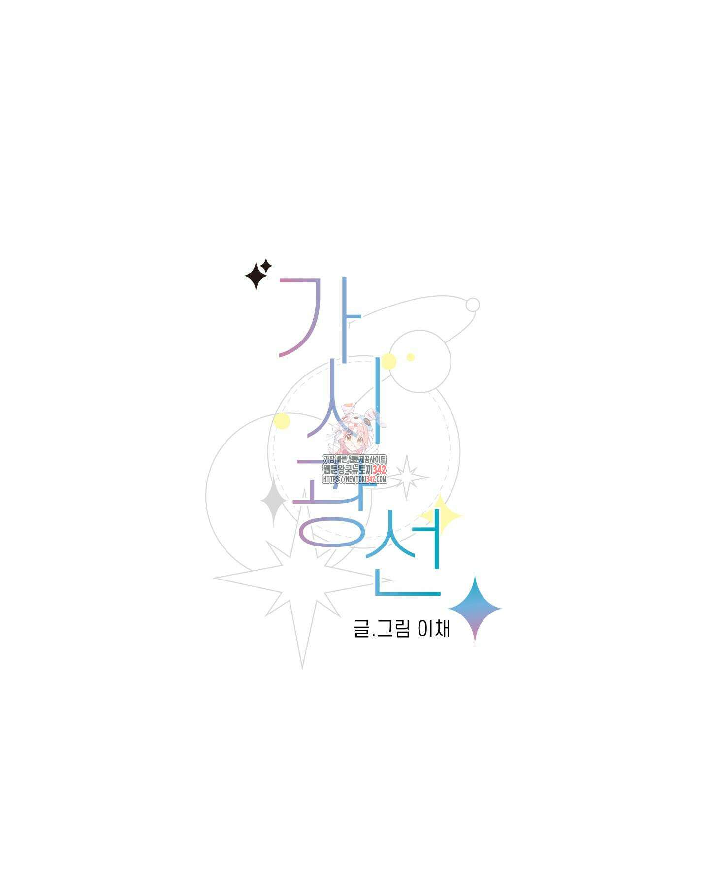 가시광선 57화 1