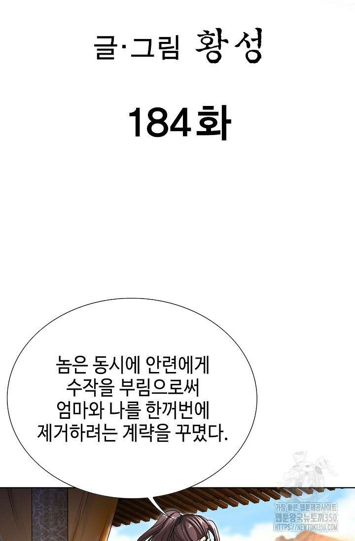 무쌍 184화 2